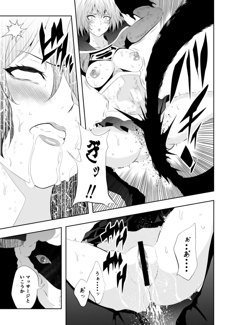 ヒロイン敗北 -失禁墜ち- Page.25