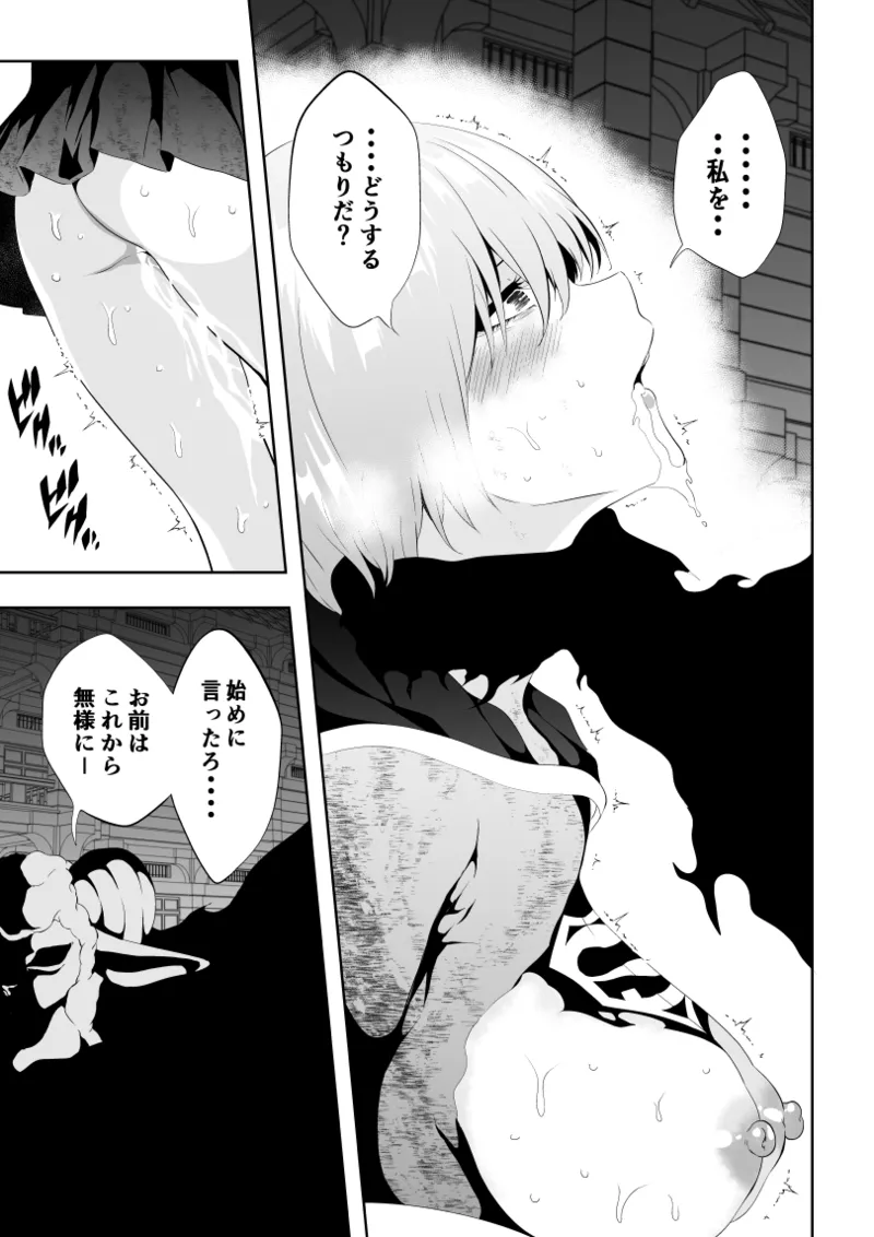 ヒロイン敗北 -失禁墜ち- Page.31