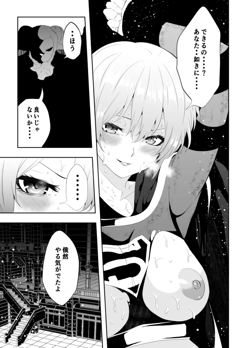 ヒロイン敗北 -失禁墜ち- Page.33