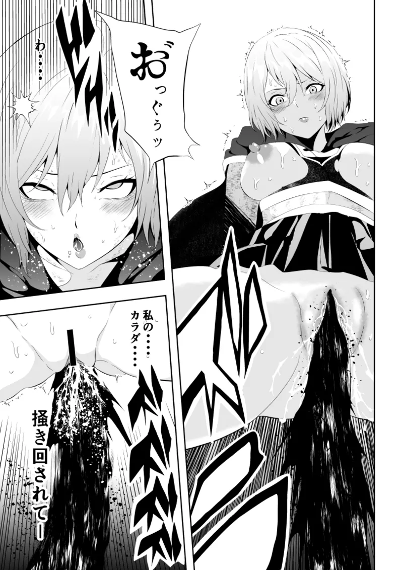 ヒロイン敗北 -失禁墜ち- Page.35