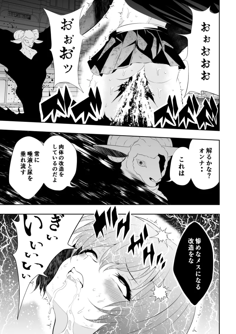 ヒロイン敗北 -失禁墜ち- Page.37