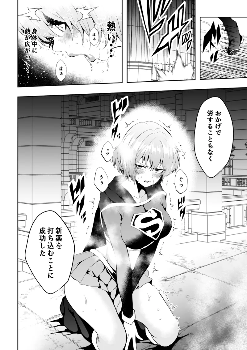 ヒロイン敗北 -失禁墜ち- Page.4