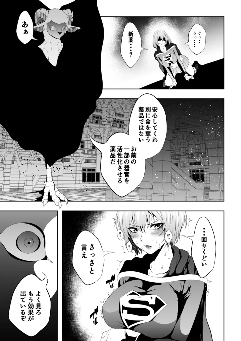 ヒロイン敗北 -失禁墜ち- Page.5