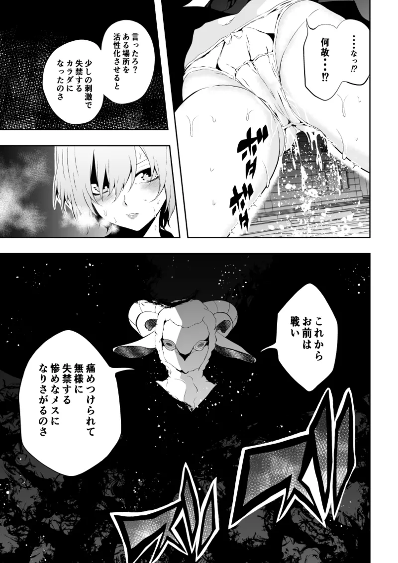 ヒロイン敗北 -失禁墜ち- Page.7