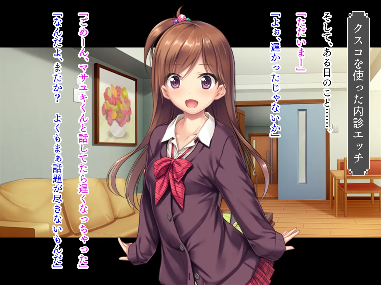 妹は小悪魔ガール「お兄ちゃんとHの特訓するぅ★」 Page.143