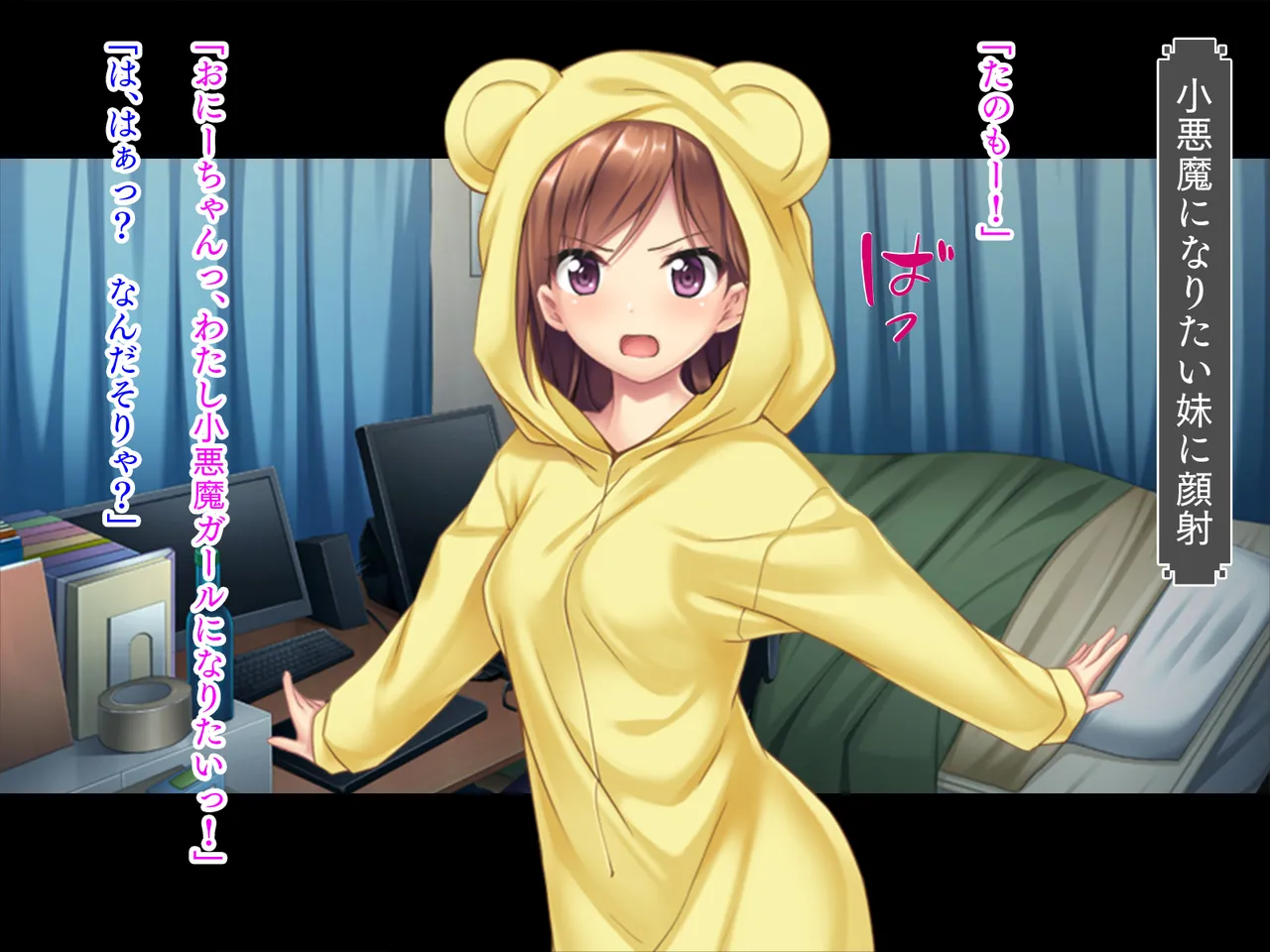 妹は小悪魔ガール「お兄ちゃんとHの特訓するぅ★」 Page.16