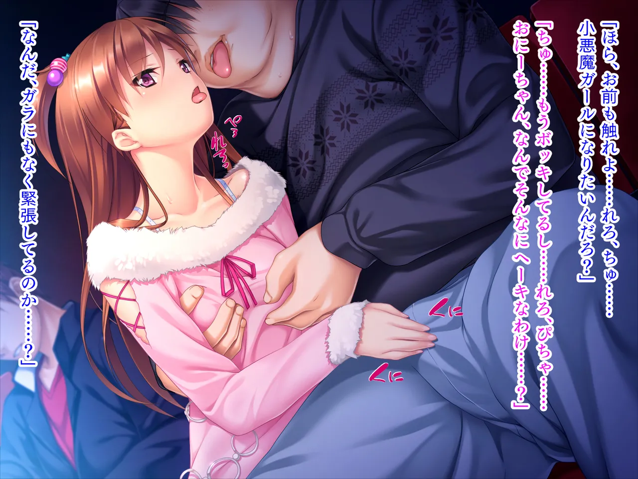 妹は小悪魔ガール「お兄ちゃんとHの特訓するぅ★」 Page.174