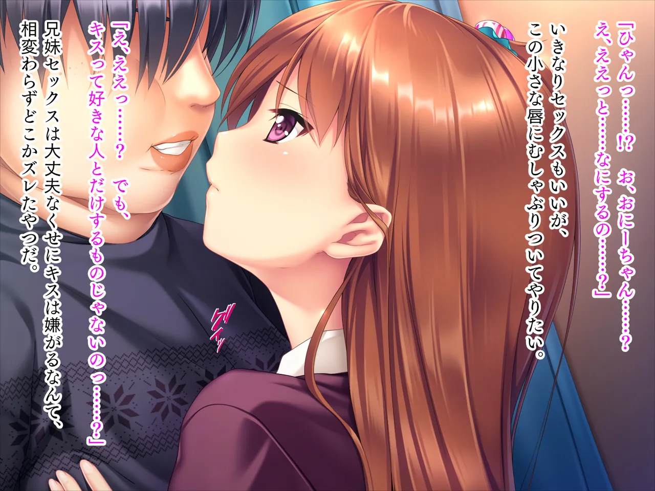 妹は小悪魔ガール「お兄ちゃんとHの特訓するぅ★」 Page.42