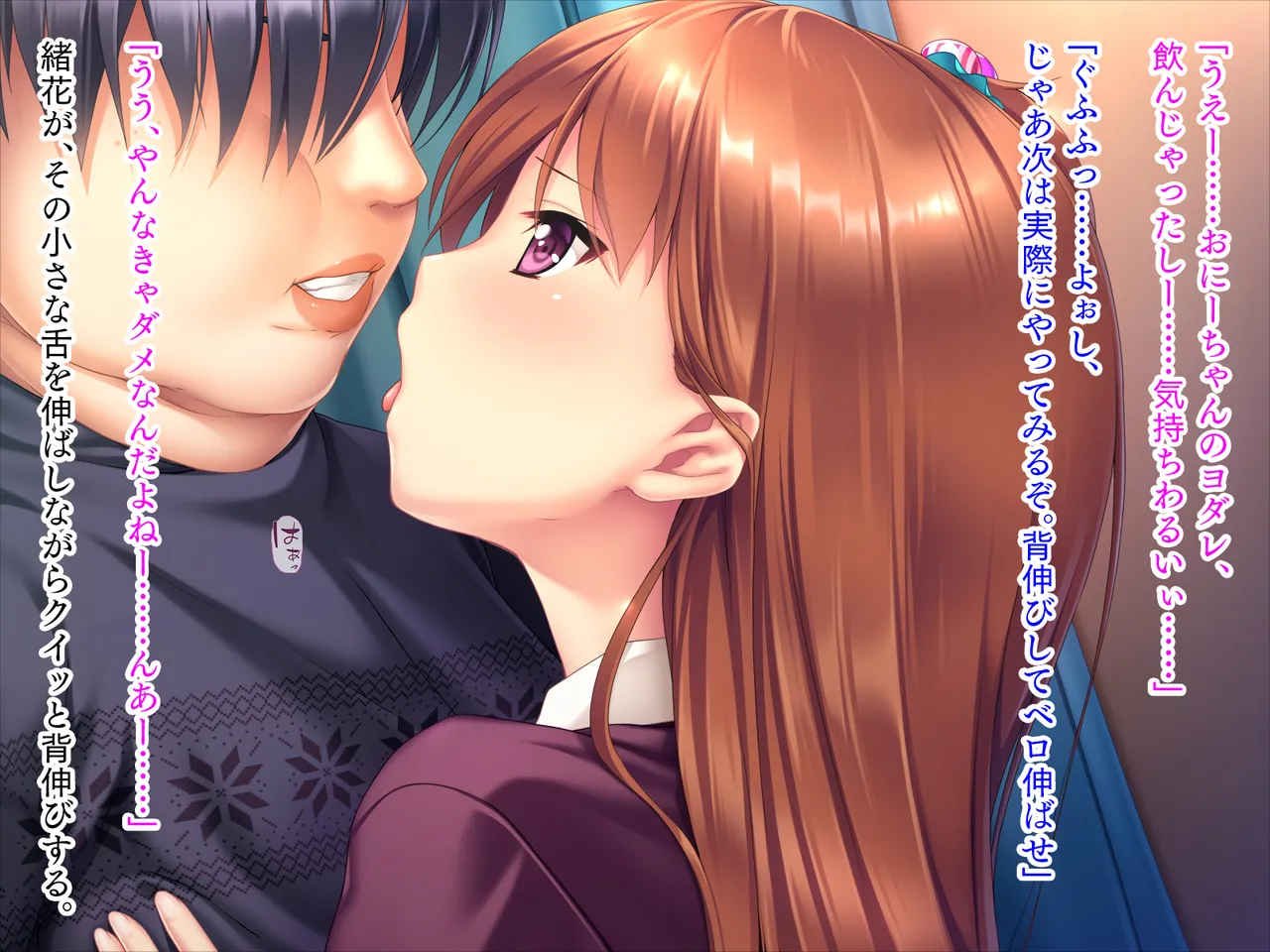 妹は小悪魔ガール「お兄ちゃんとHの特訓するぅ★」 Page.47