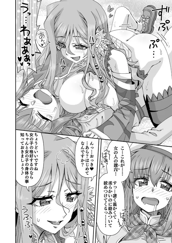 紫苑に犯される朝倉千弘 Page.3