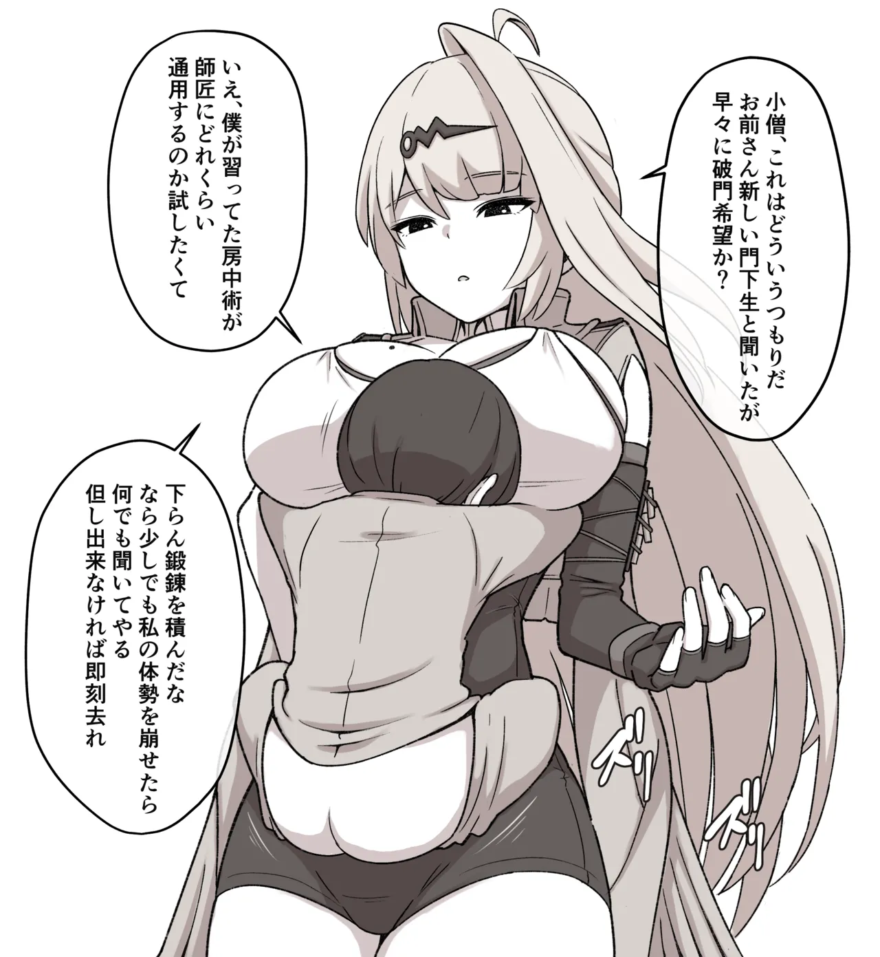 堕ちる雲嶽山 Page.2