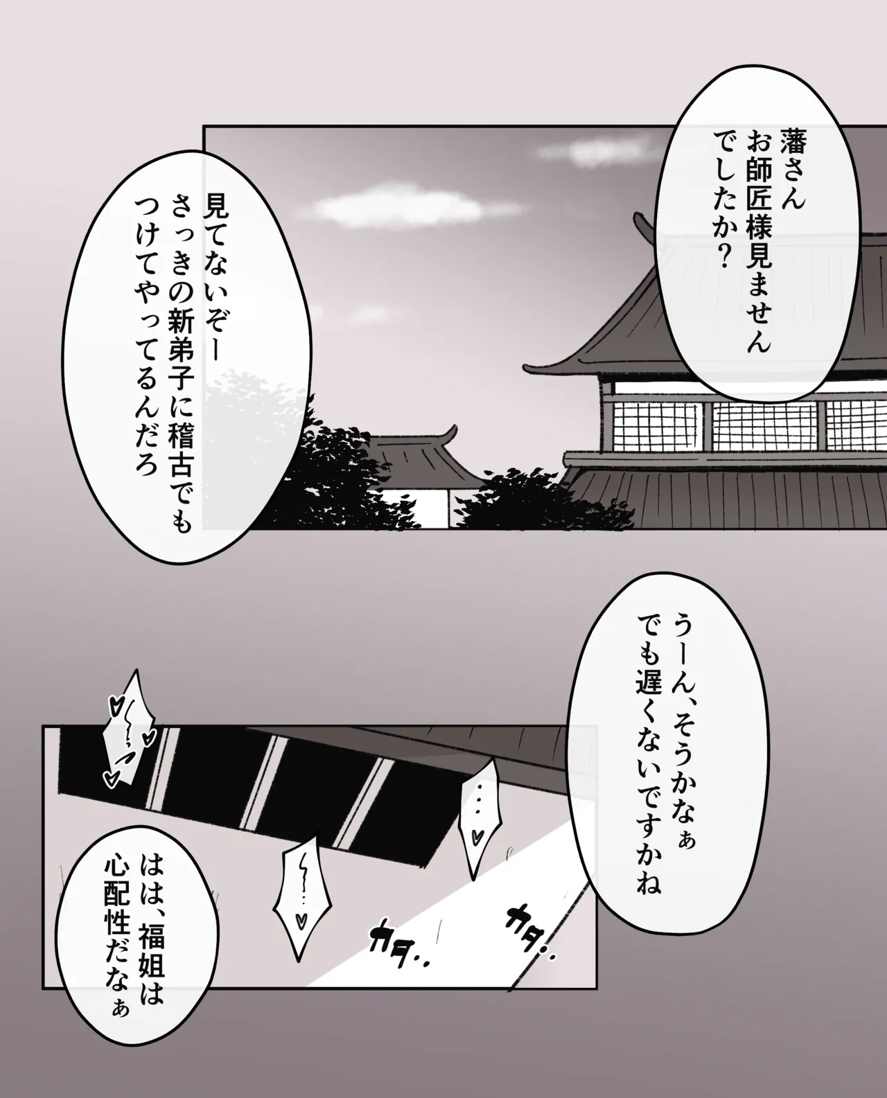 堕ちる雲嶽山 Page.6