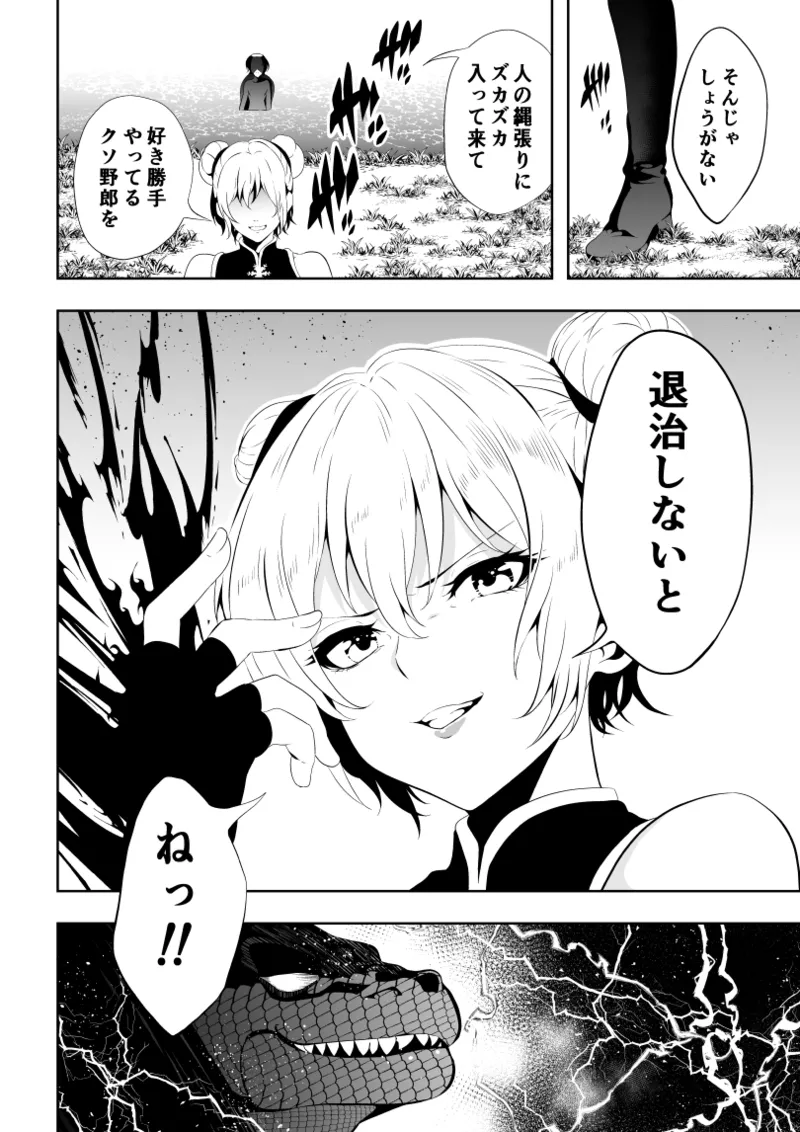 見習い仙女の妖魔退治 2 Page.10