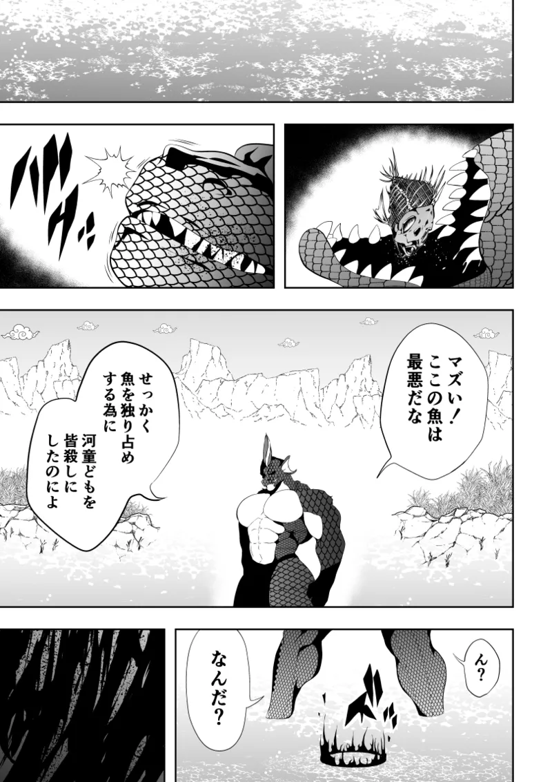 見習い仙女の妖魔退治 2 Page.11