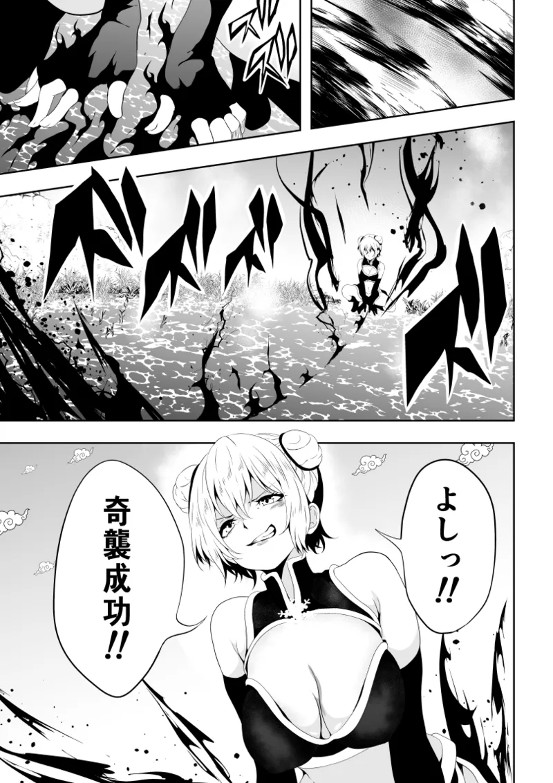 見習い仙女の妖魔退治 2 Page.13