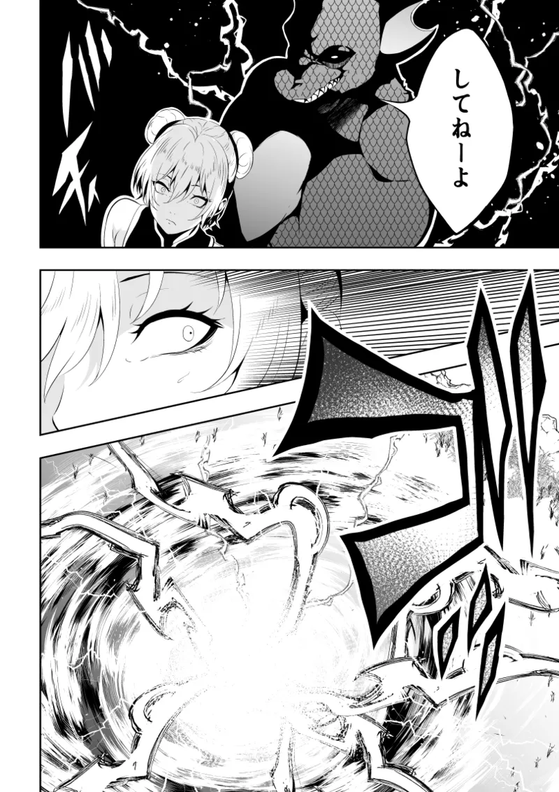 見習い仙女の妖魔退治 2 Page.14