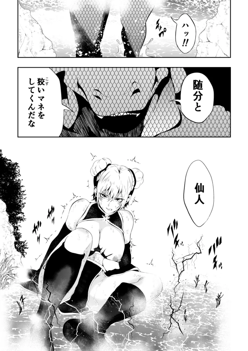 見習い仙女の妖魔退治 2 Page.15