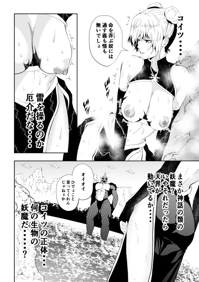 見習い仙女の妖魔退治 2 Page.16