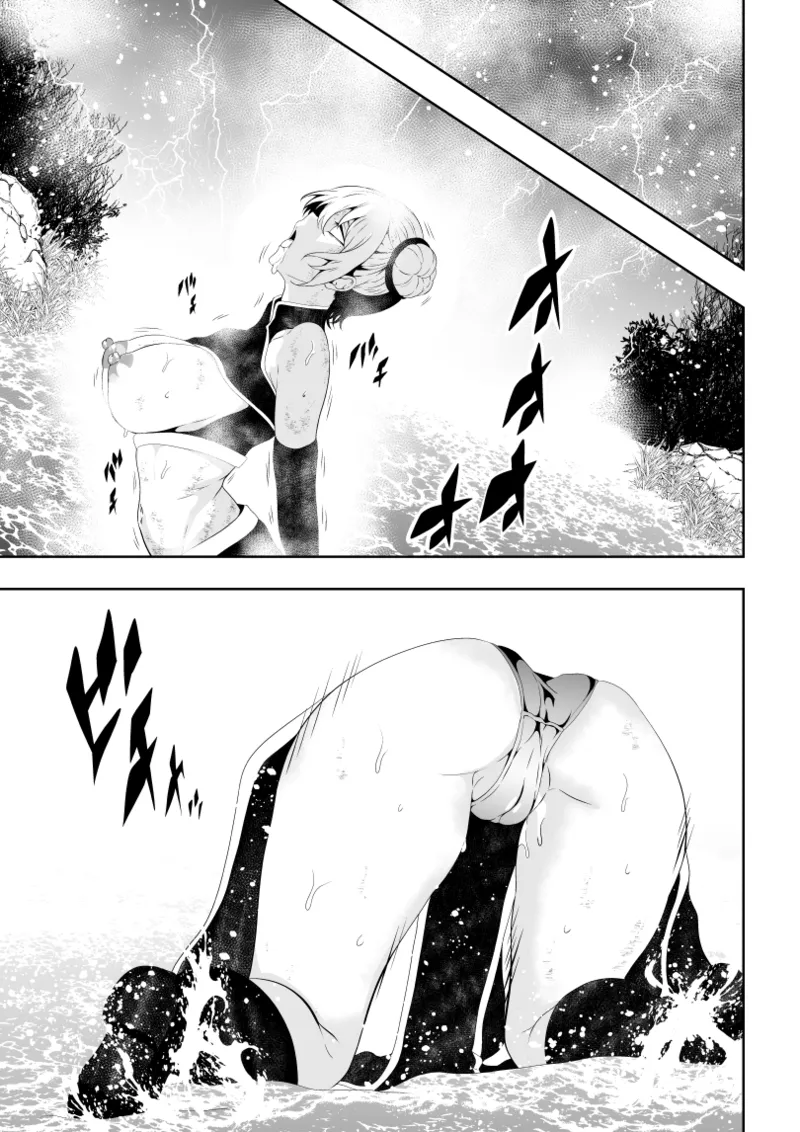 見習い仙女の妖魔退治 2 Page.19