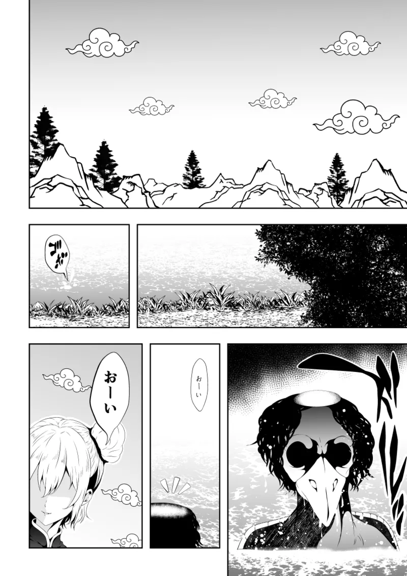 見習い仙女の妖魔退治 2 Page.2