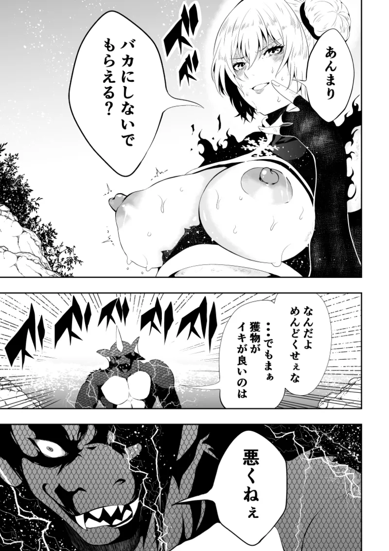 見習い仙女の妖魔退治 2 Page.21