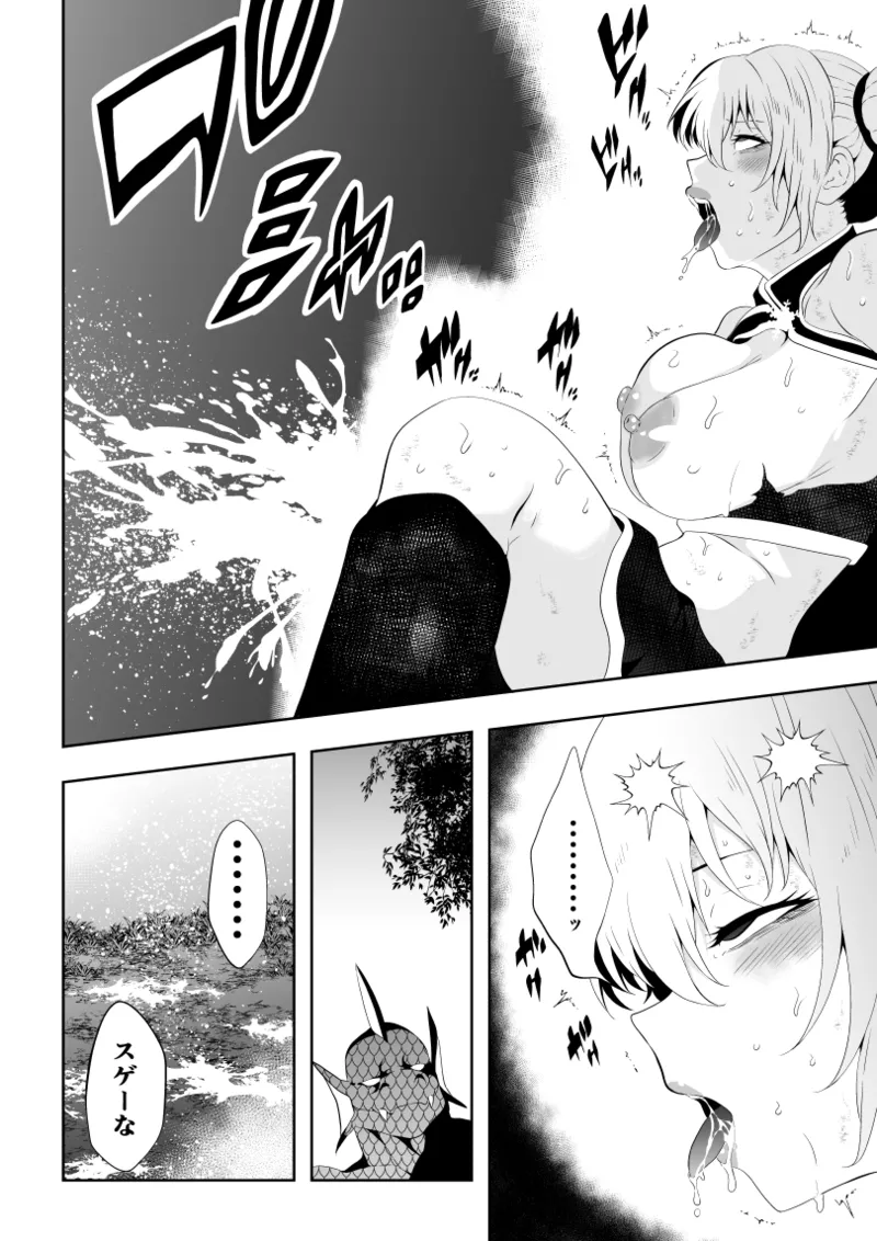 見習い仙女の妖魔退治 2 Page.30