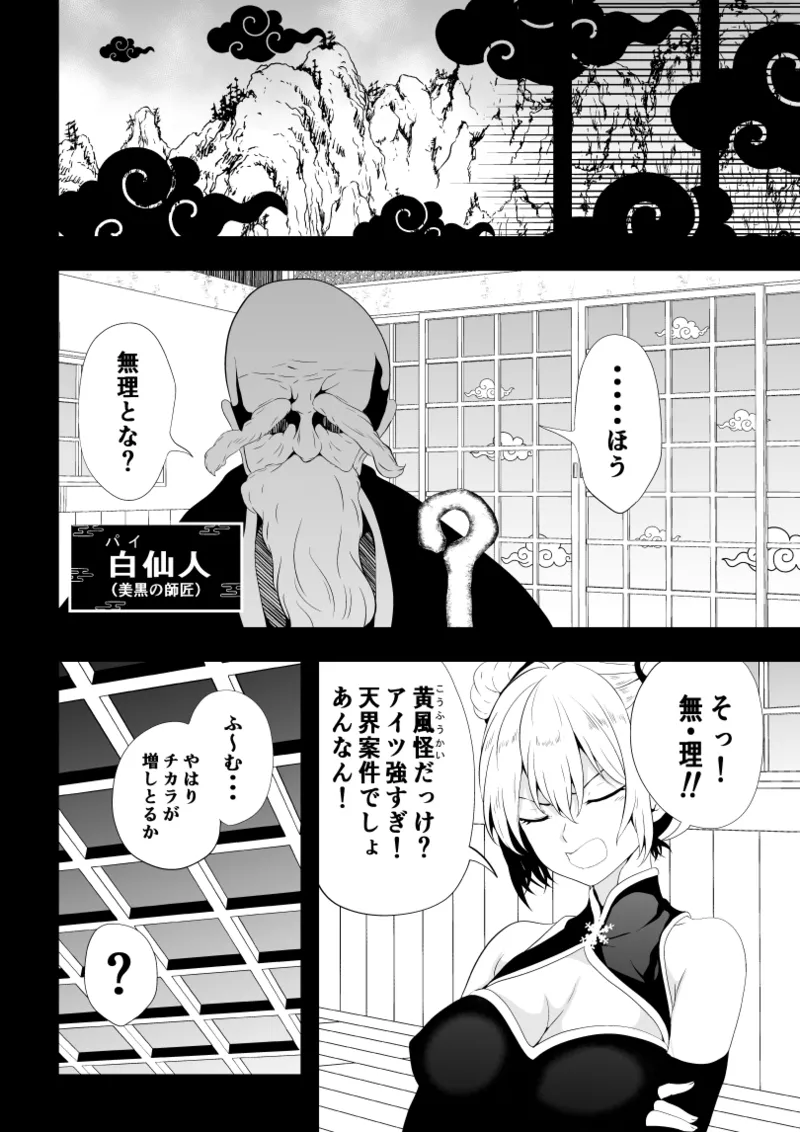 見習い仙女の妖魔退治 2 Page.4