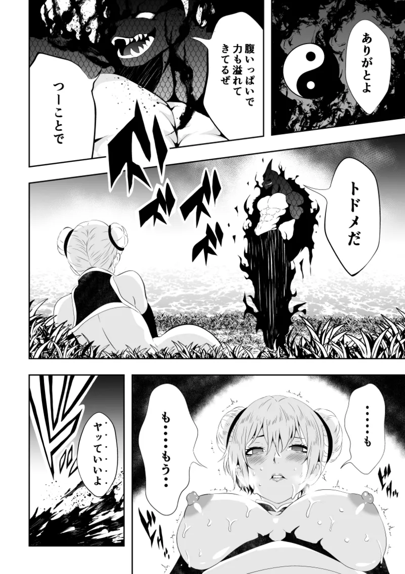 見習い仙女の妖魔退治 2 Page.42