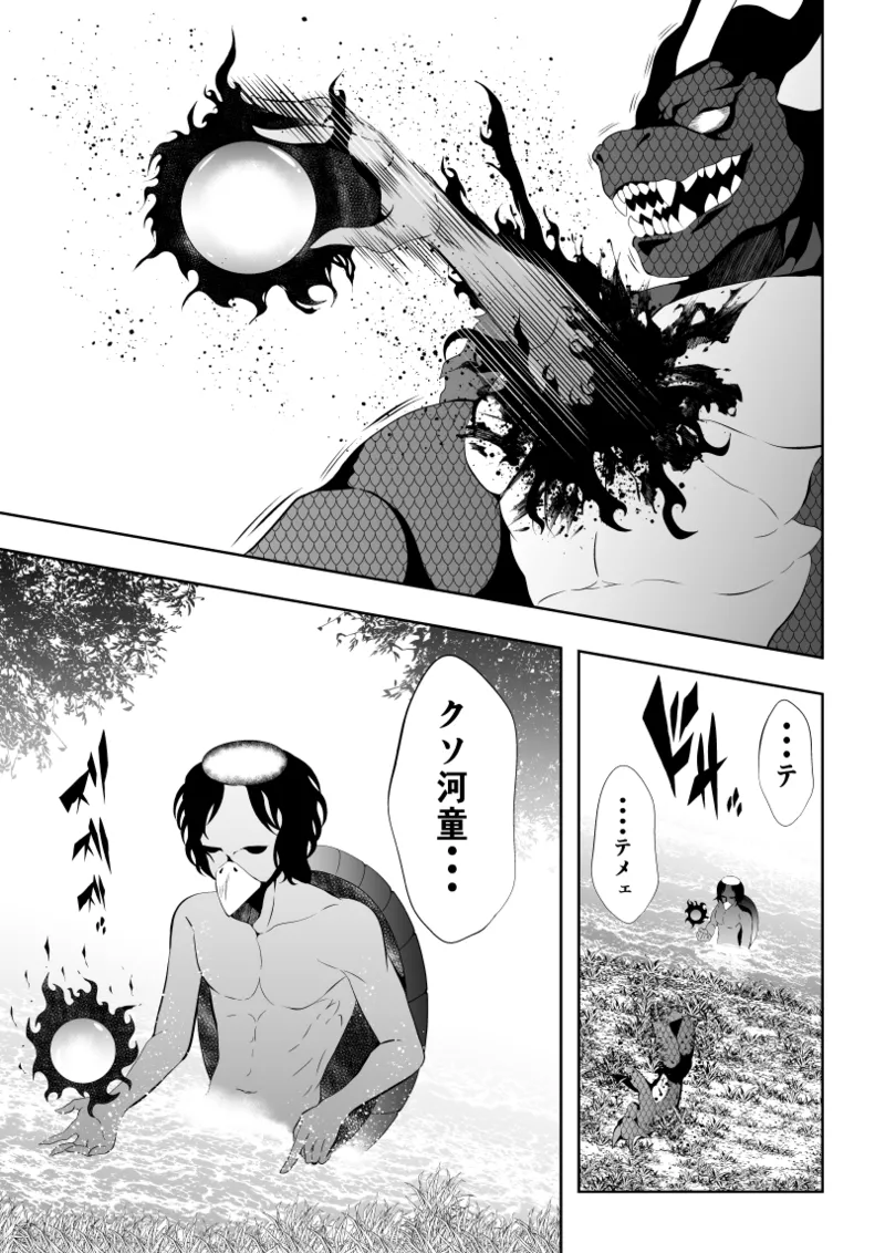 見習い仙女の妖魔退治 2 Page.43