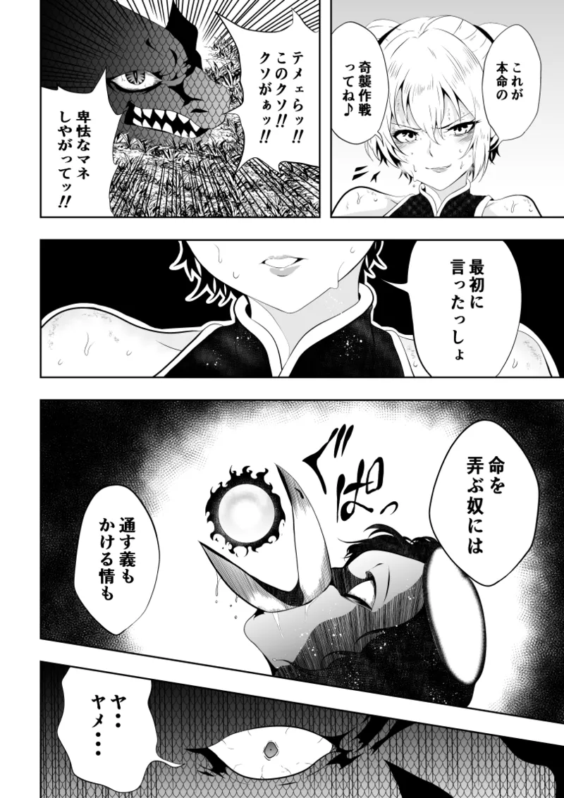 見習い仙女の妖魔退治 2 Page.44