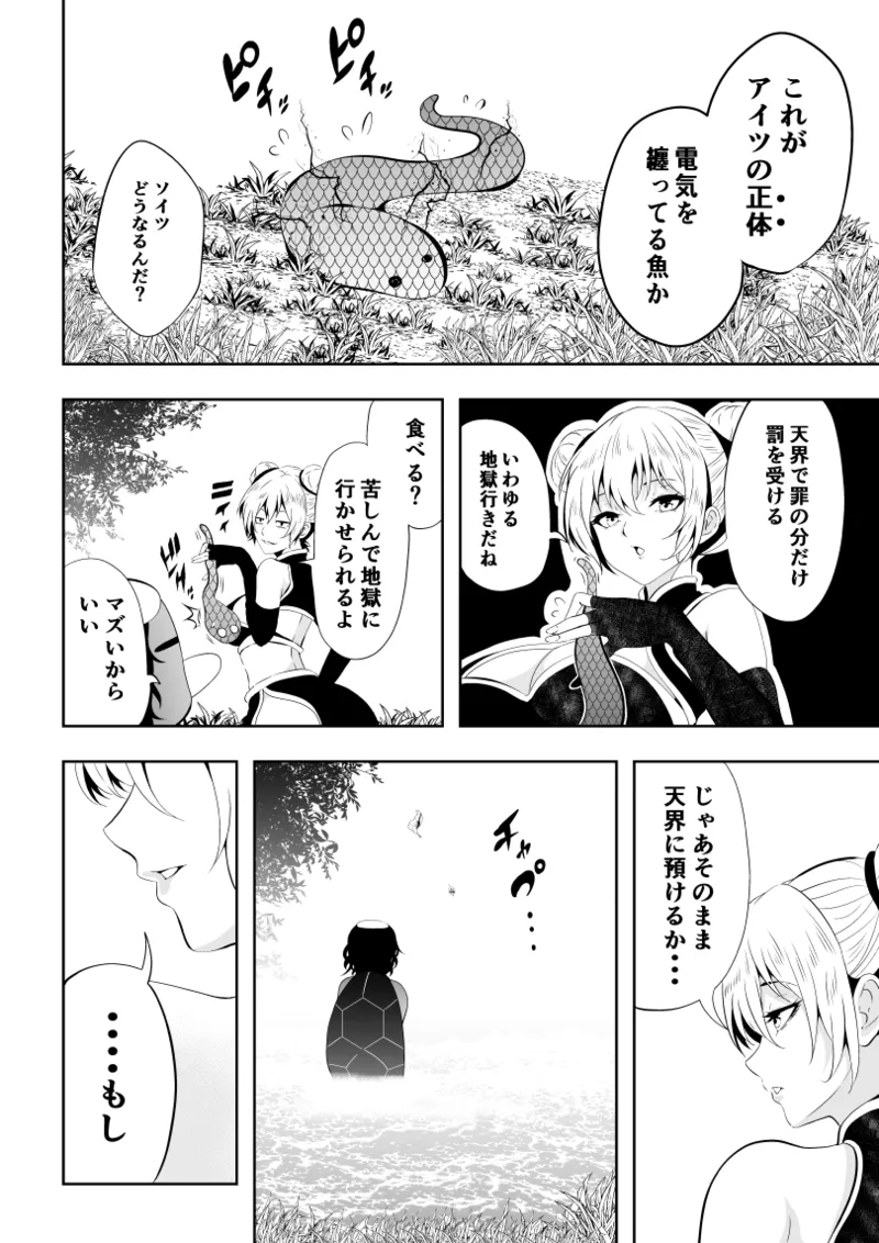 見習い仙女の妖魔退治 2 Page.46