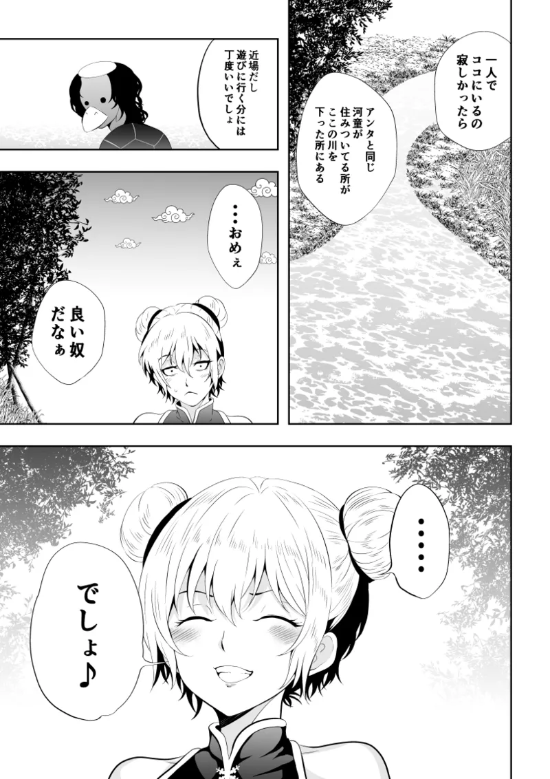 見習い仙女の妖魔退治 2 Page.47