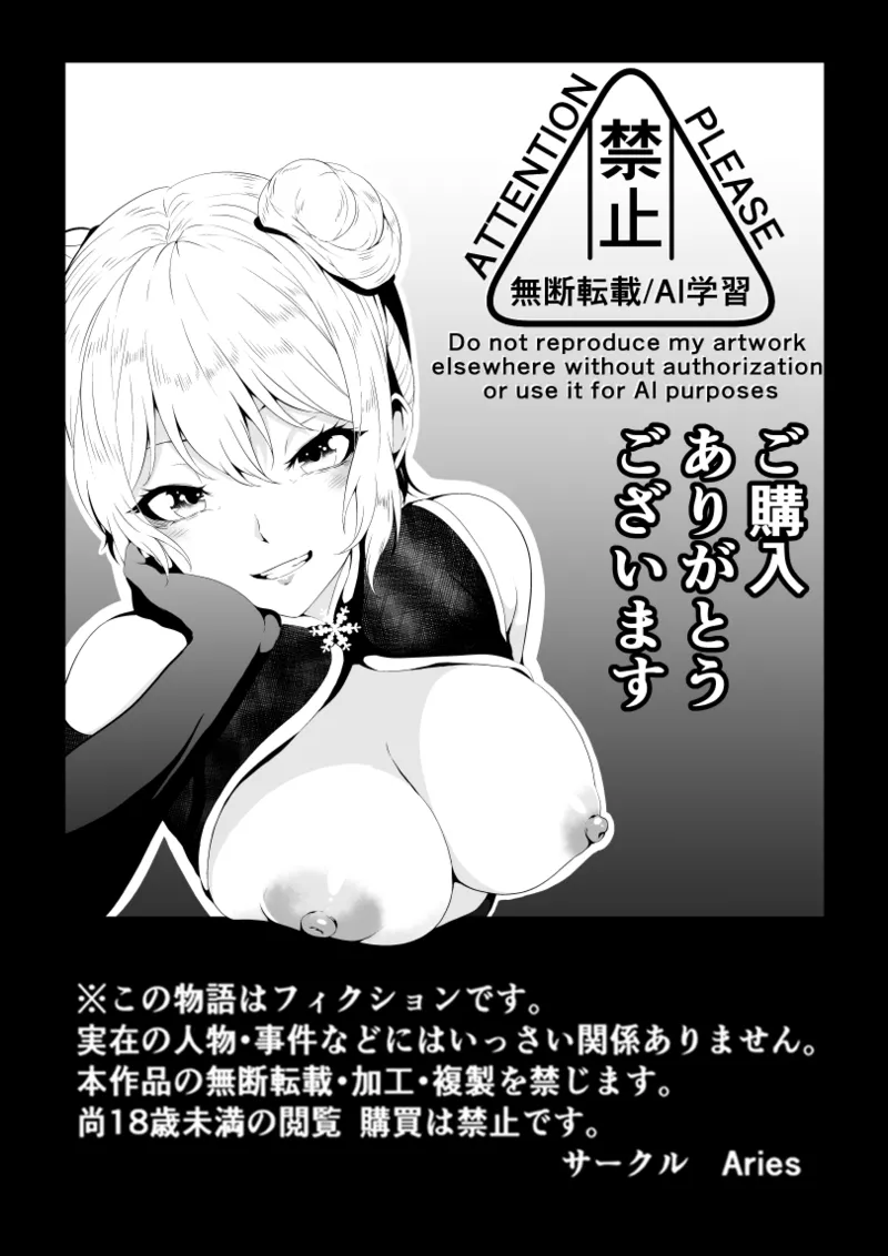 見習い仙女の妖魔退治 2 Page.50