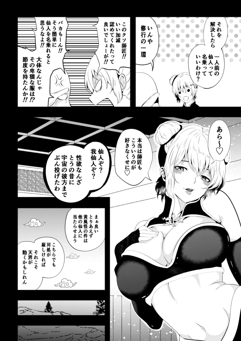 見習い仙女の妖魔退治 2 Page.6