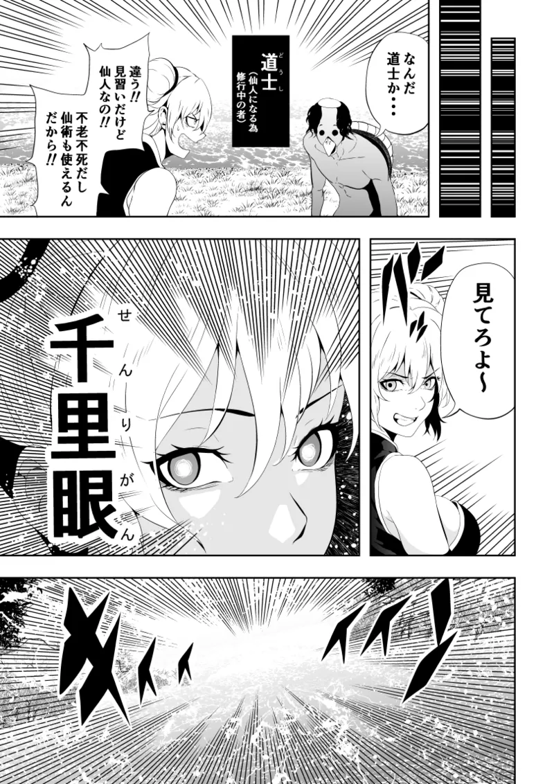 見習い仙女の妖魔退治 2 Page.7