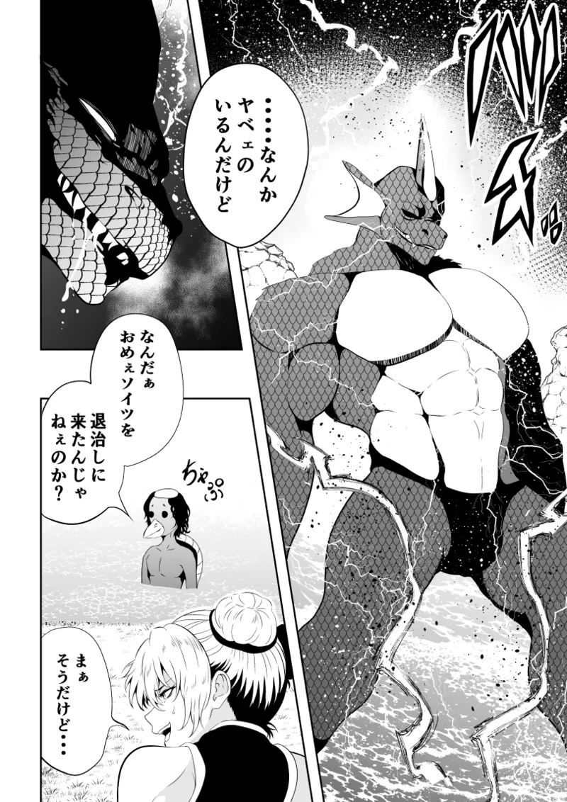 見習い仙女の妖魔退治 2 Page.8