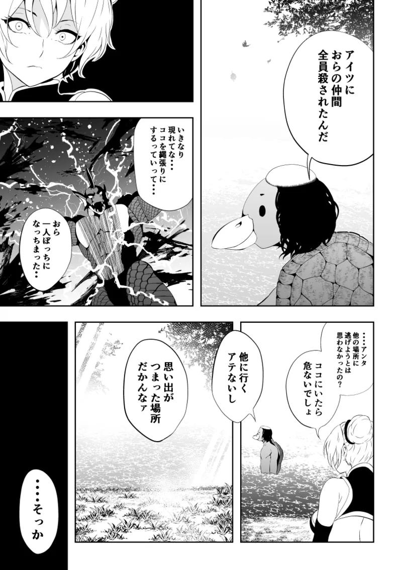 見習い仙女の妖魔退治 2 Page.9