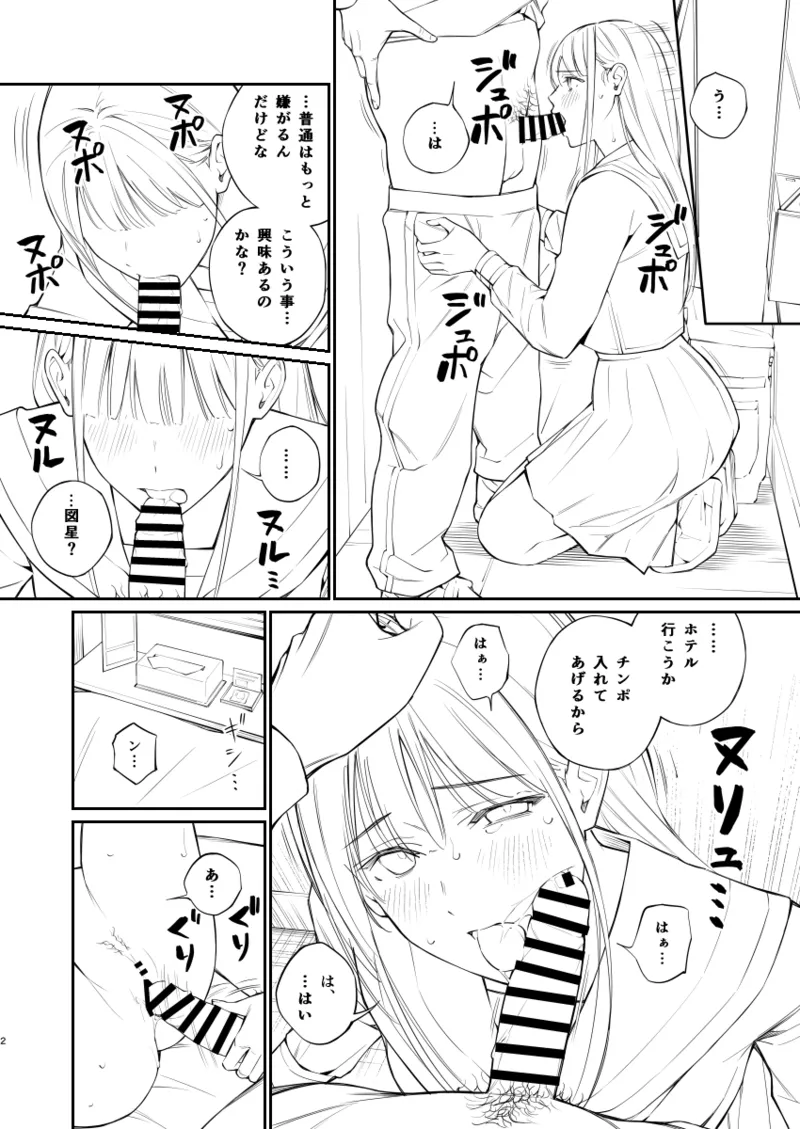 いつもの楓 Page.2