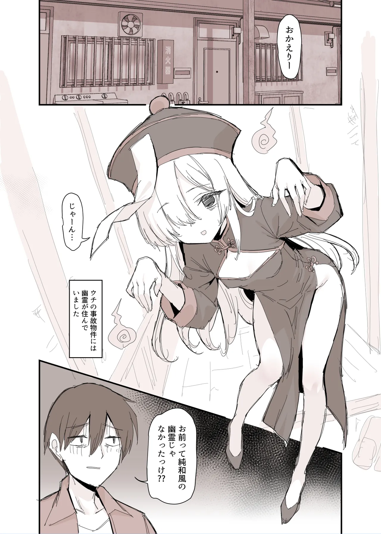 事故物件で裸の幽霊が出てきた漫画 Page.14