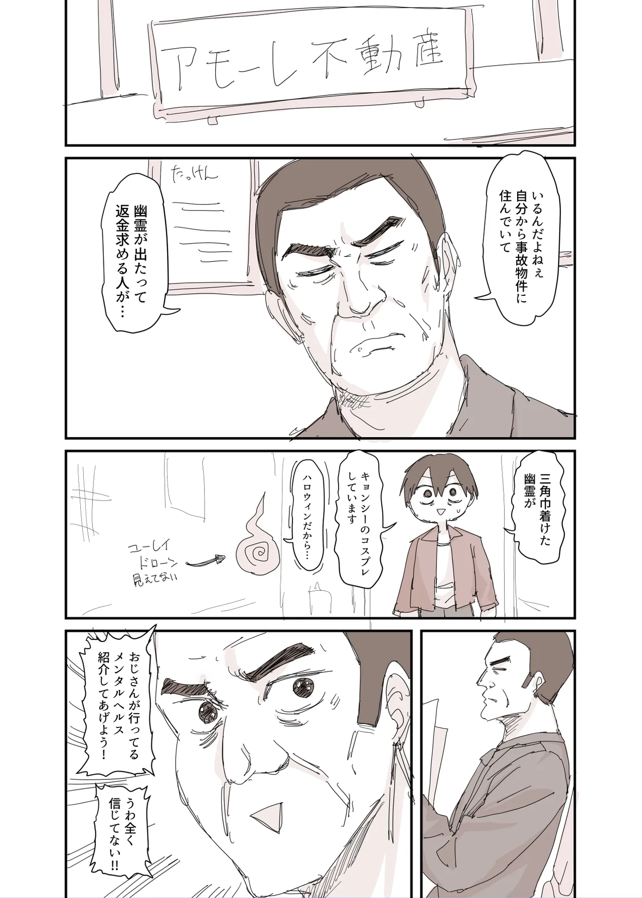 事故物件で裸の幽霊が出てきた漫画 Page.15