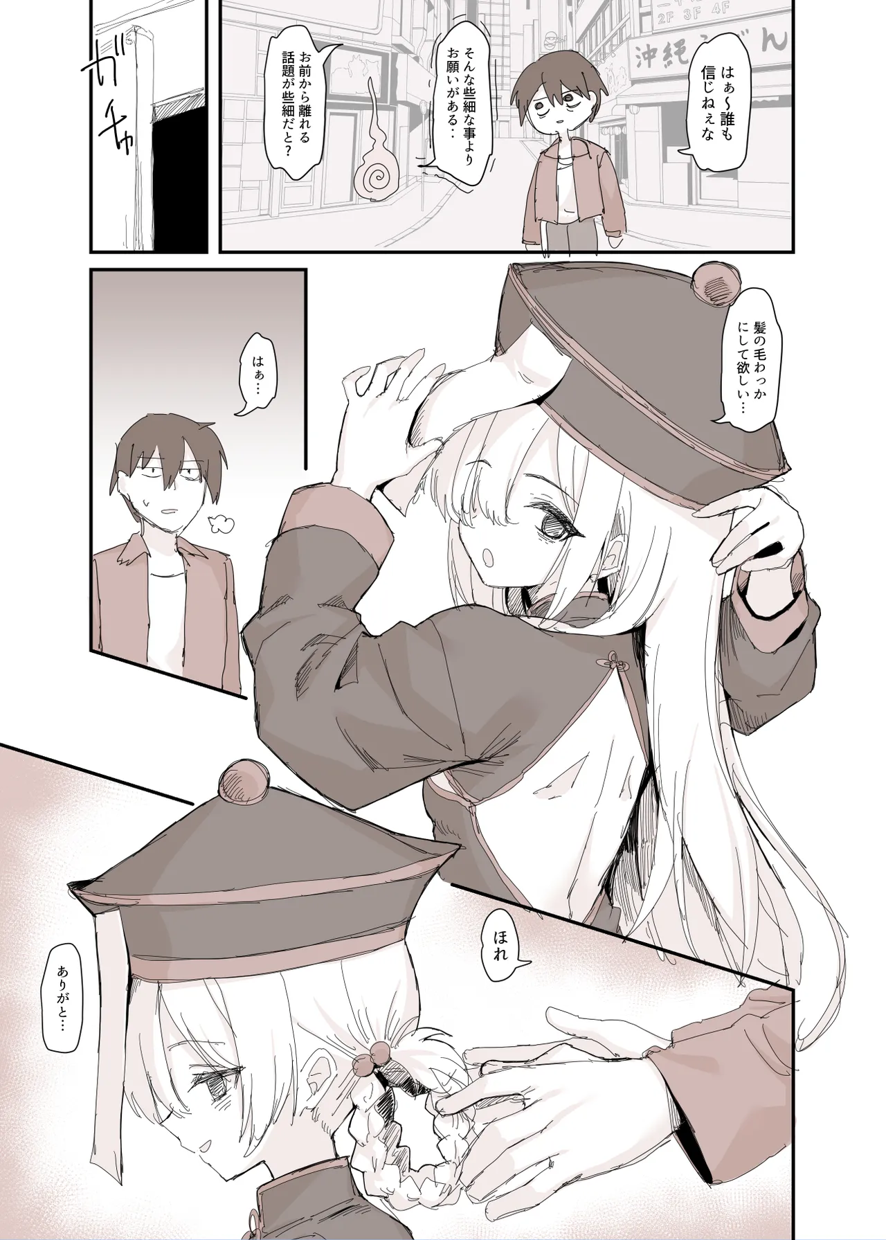 事故物件で裸の幽霊が出てきた漫画 Page.16