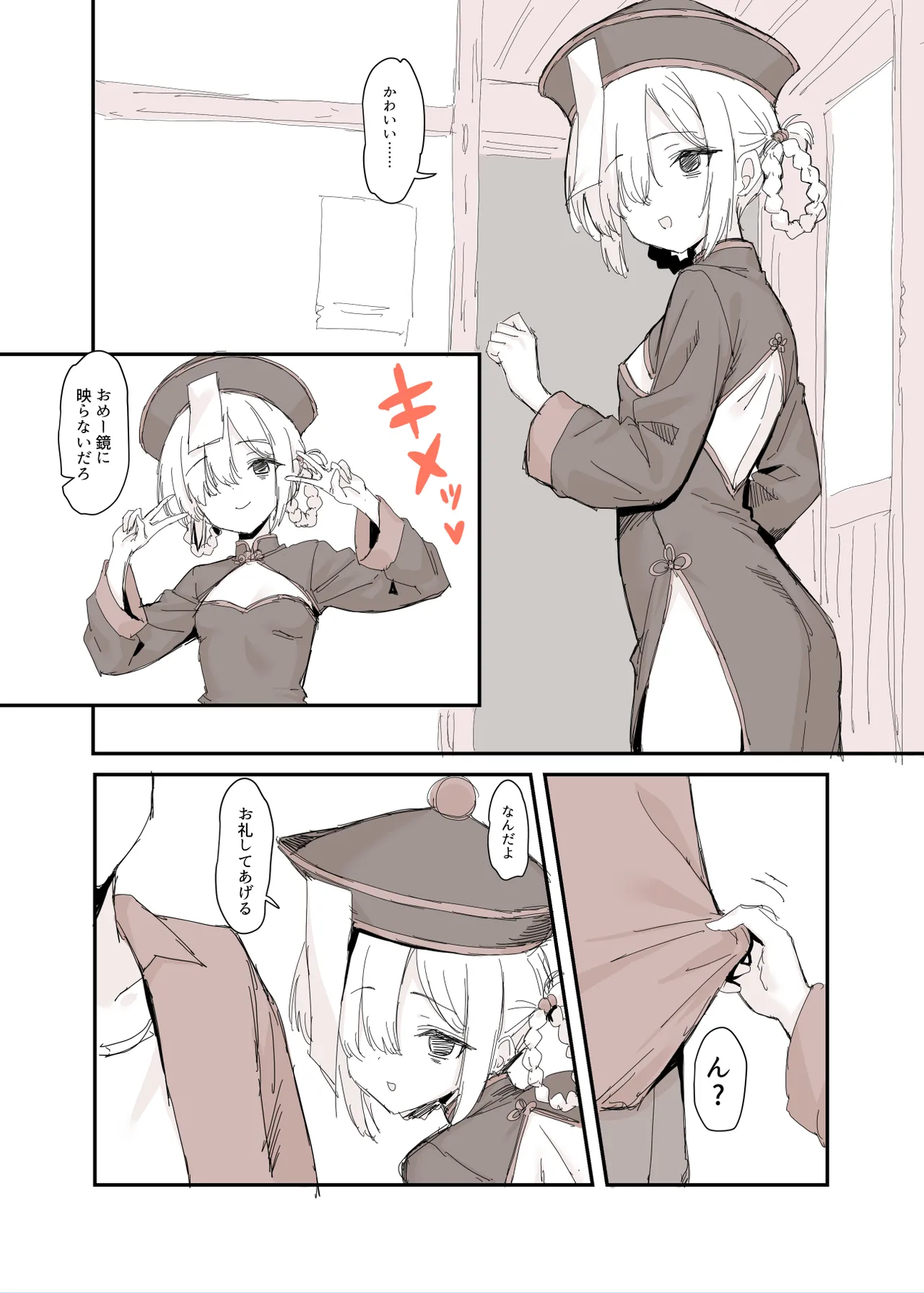 事故物件で裸の幽霊が出てきた漫画 Page.17