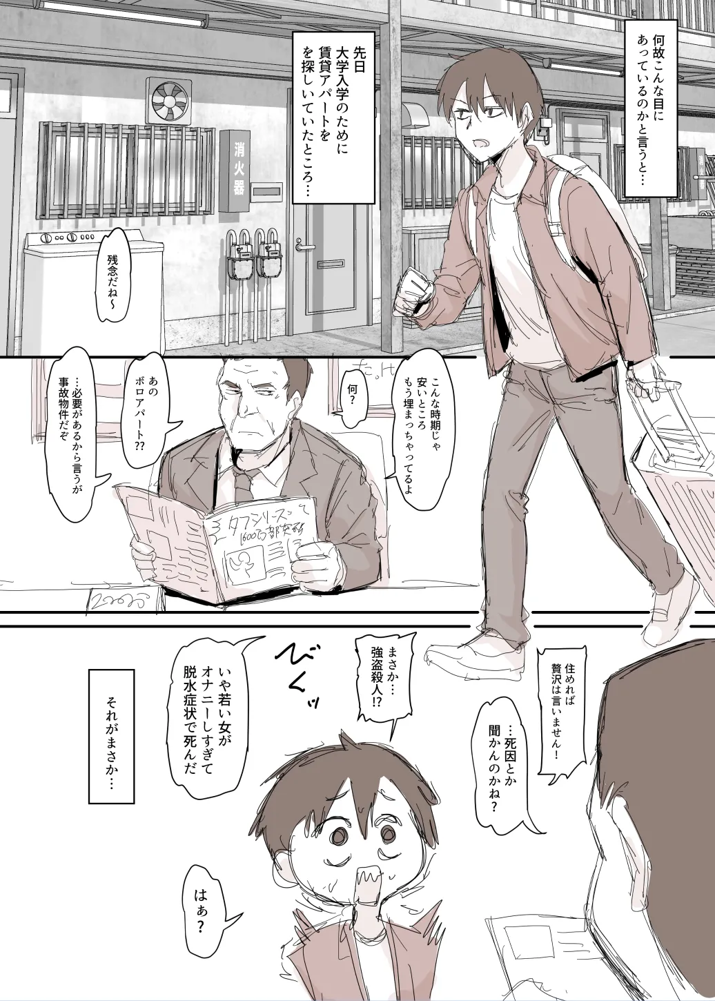 事故物件で裸の幽霊が出てきた漫画 Page.2