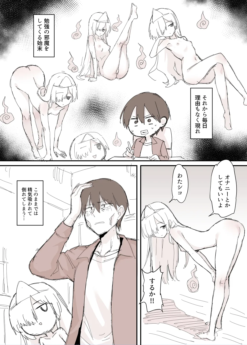 事故物件で裸の幽霊が出てきた漫画 Page.5