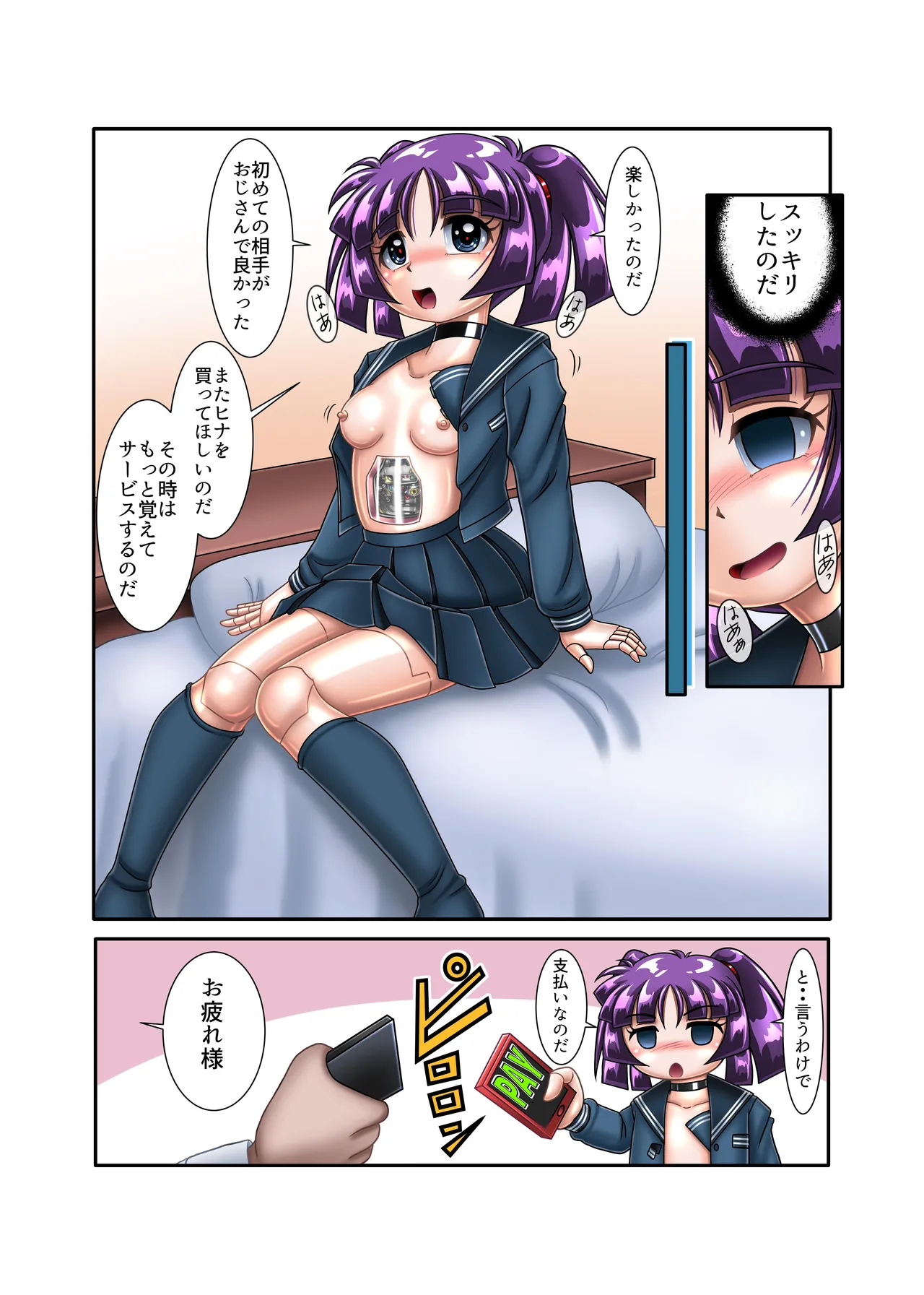 サイボーグ姫奈【初めての援交】 Page.20