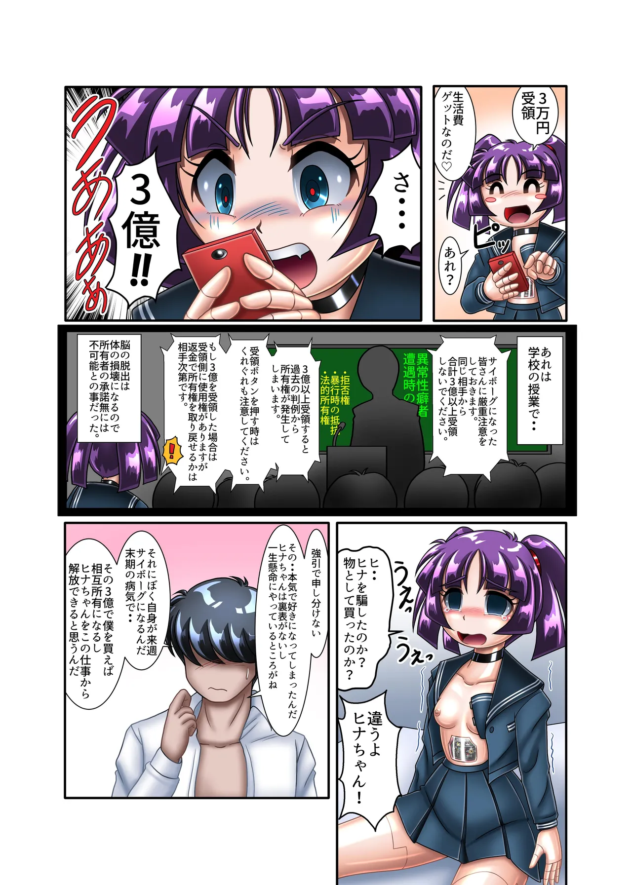 サイボーグ姫奈【初めての援交】 Page.21