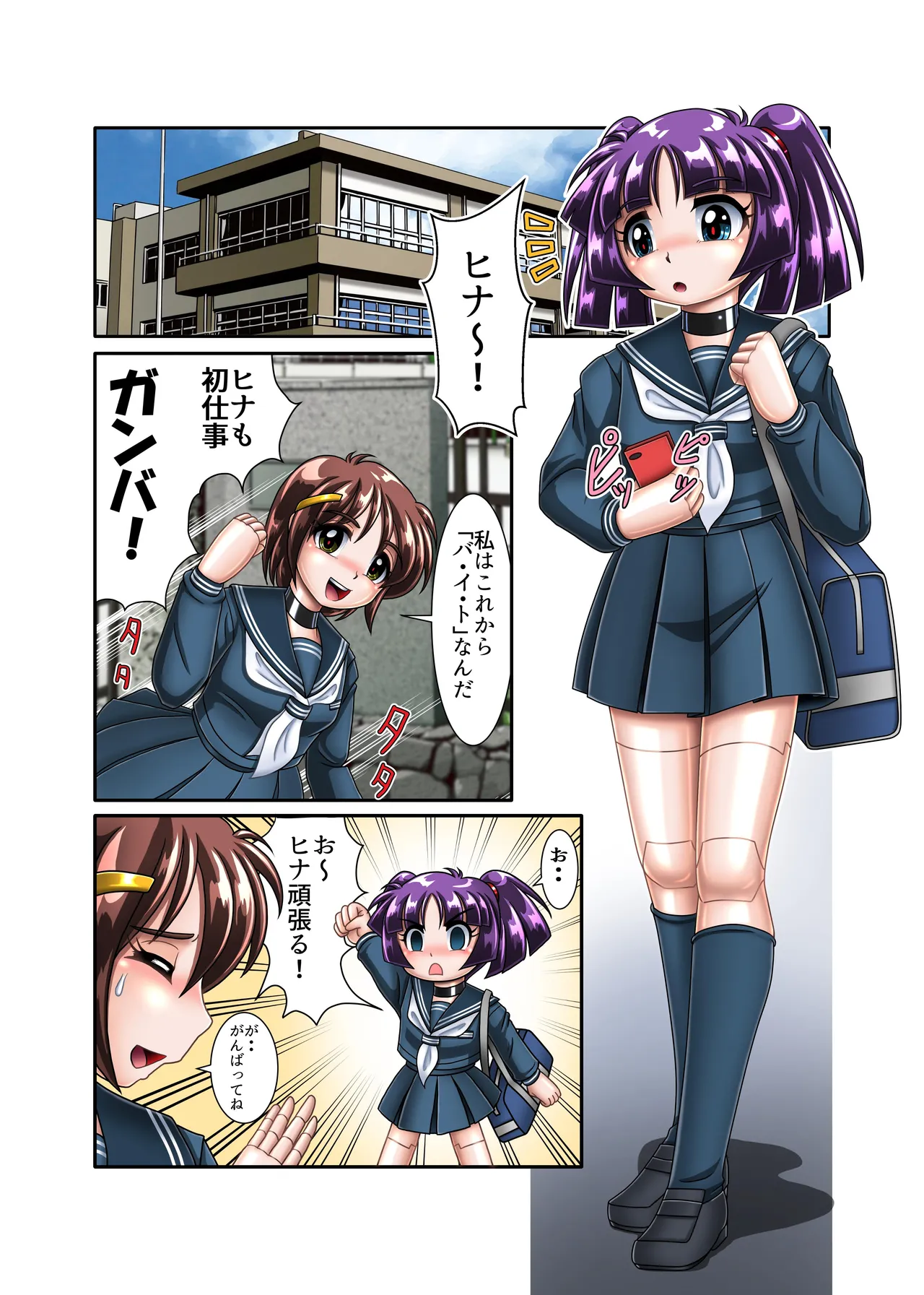 サイボーグ姫奈【初めての援交】 Page.3