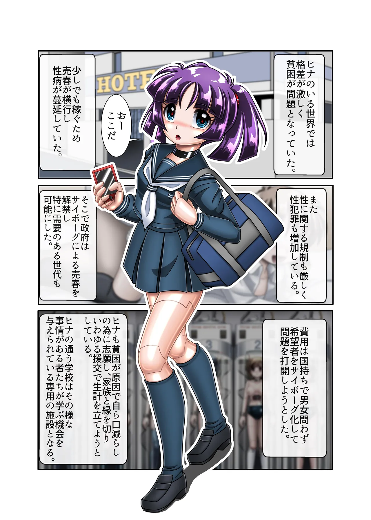 サイボーグ姫奈【初めての援交】 Page.4