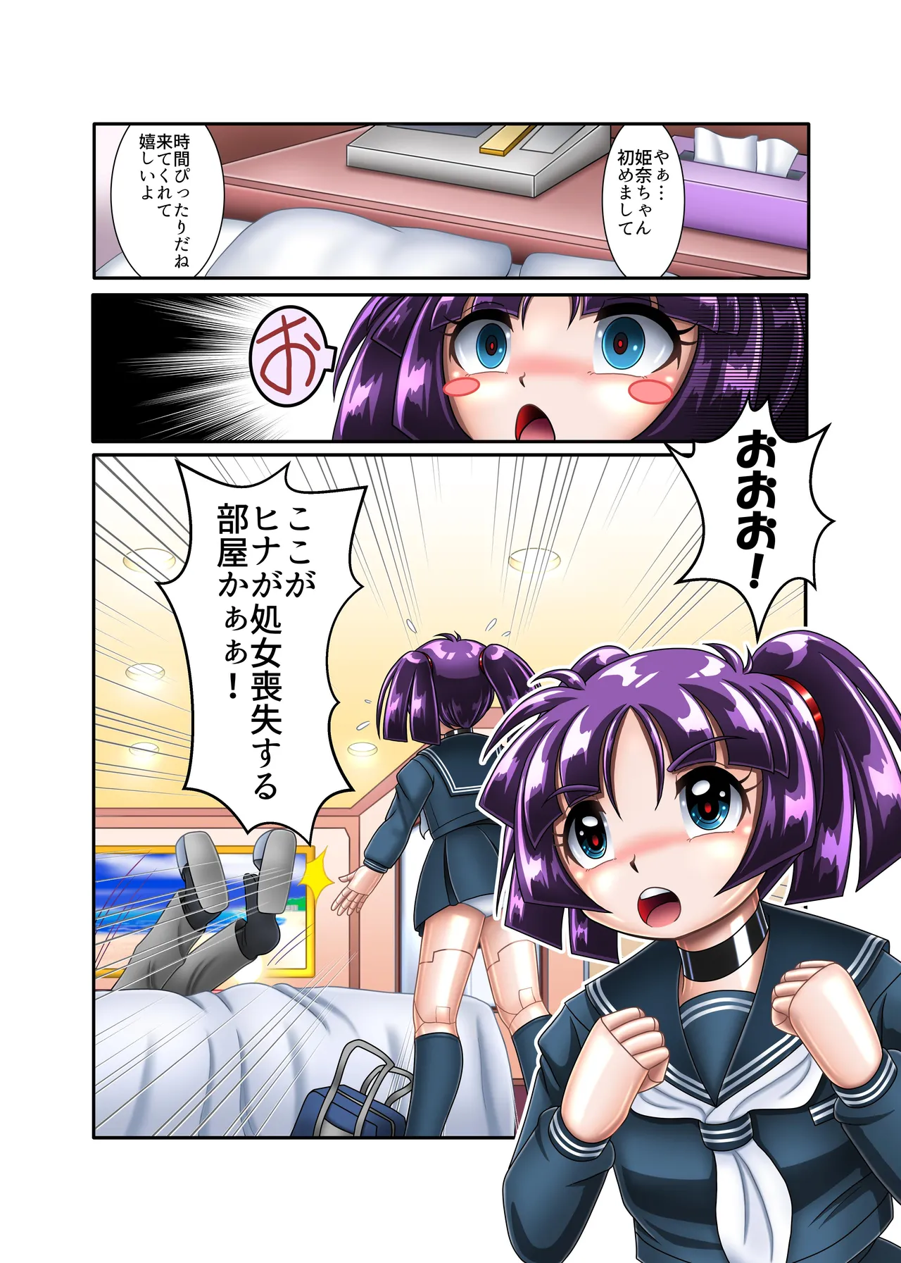 サイボーグ姫奈【初めての援交】 Page.5