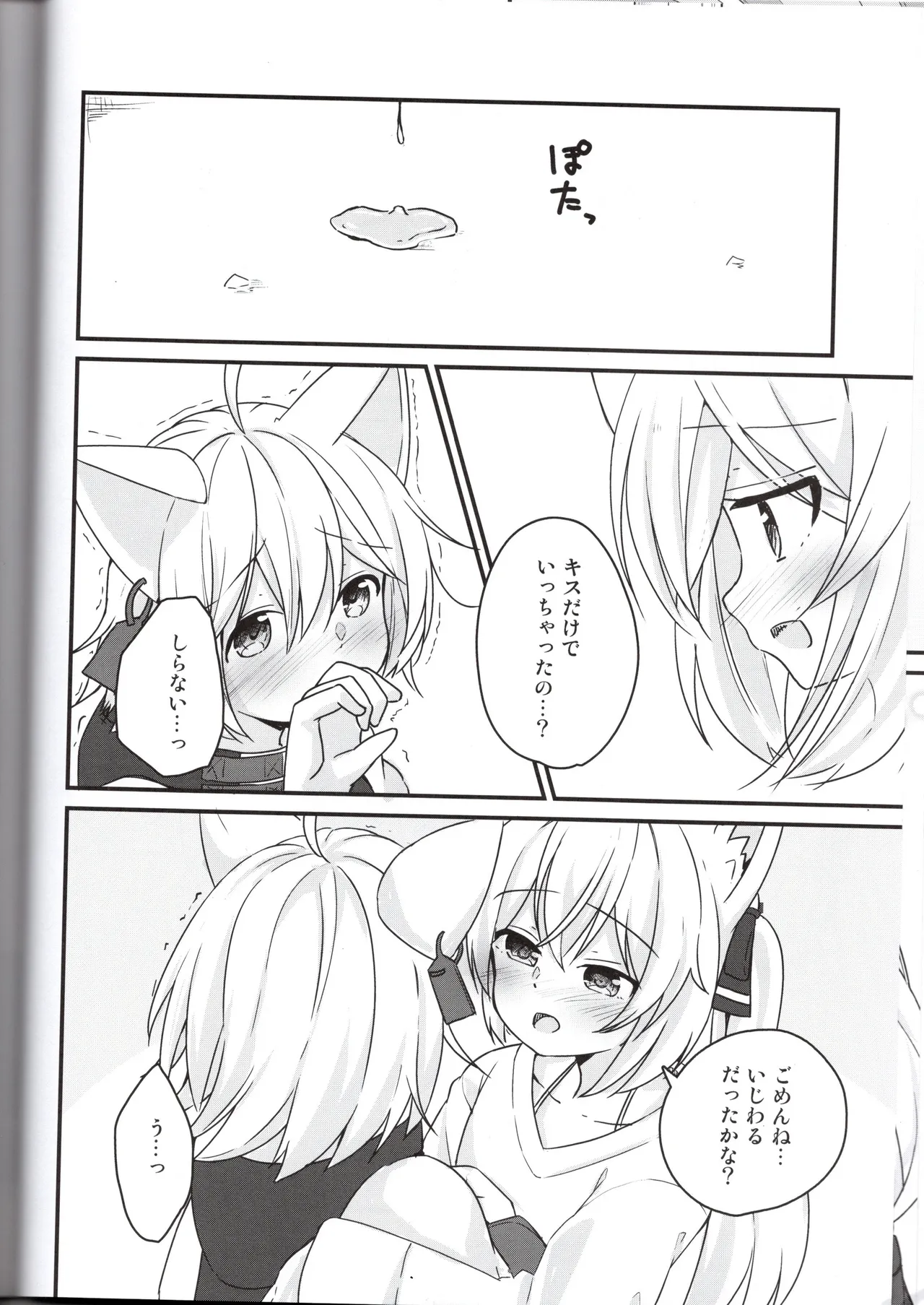 （VRChat）カリンちゃんとフィリナちゃんのちょっとえっちな本（彩電） Page.10